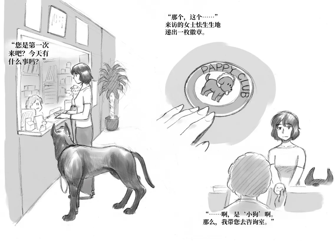 秘密小狗狗俱乐部 | Himitsu no Inukko Kurabu page 4 full