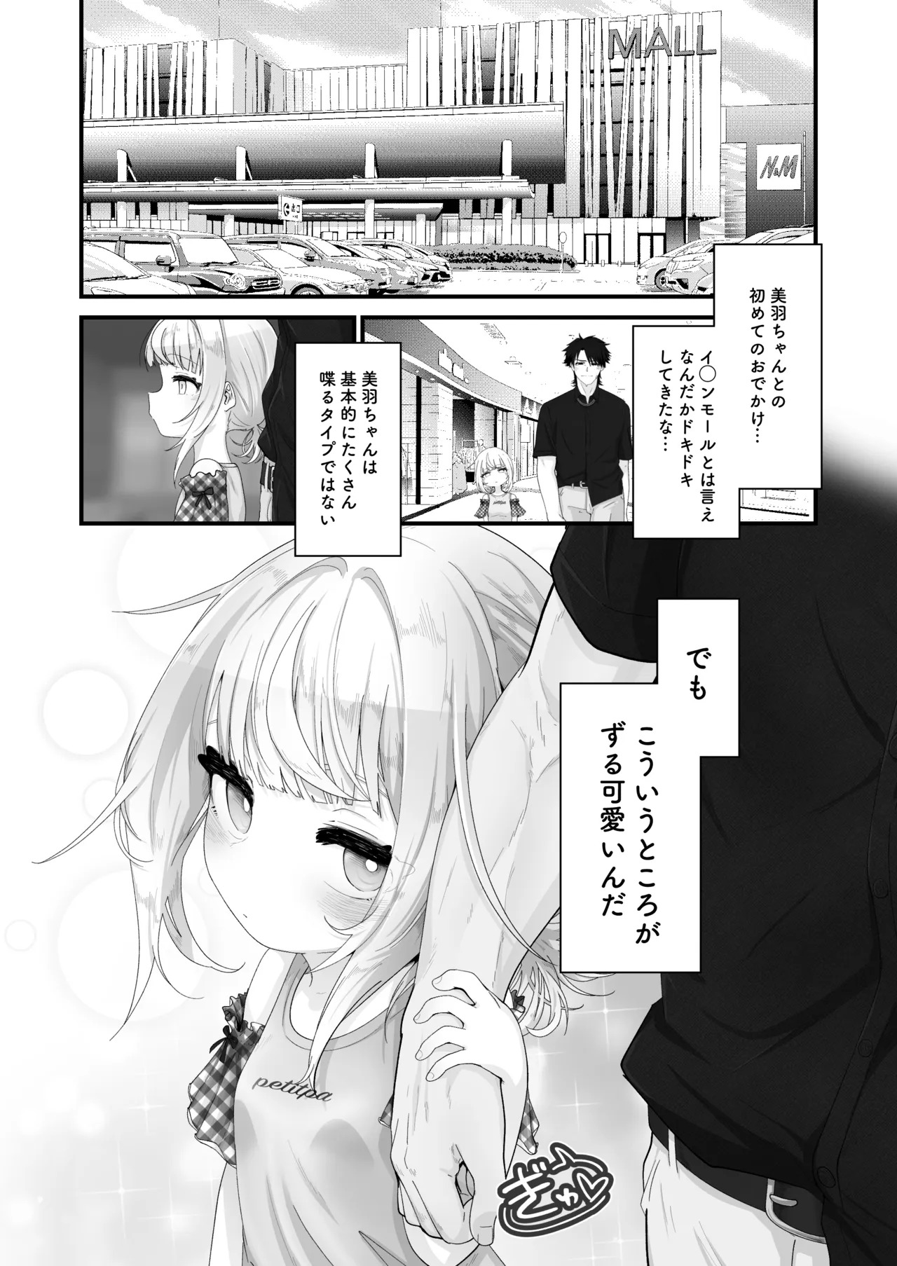 Mei to Sugosu 8-nichime ~Shopping Mall Hen~ page 2 full
