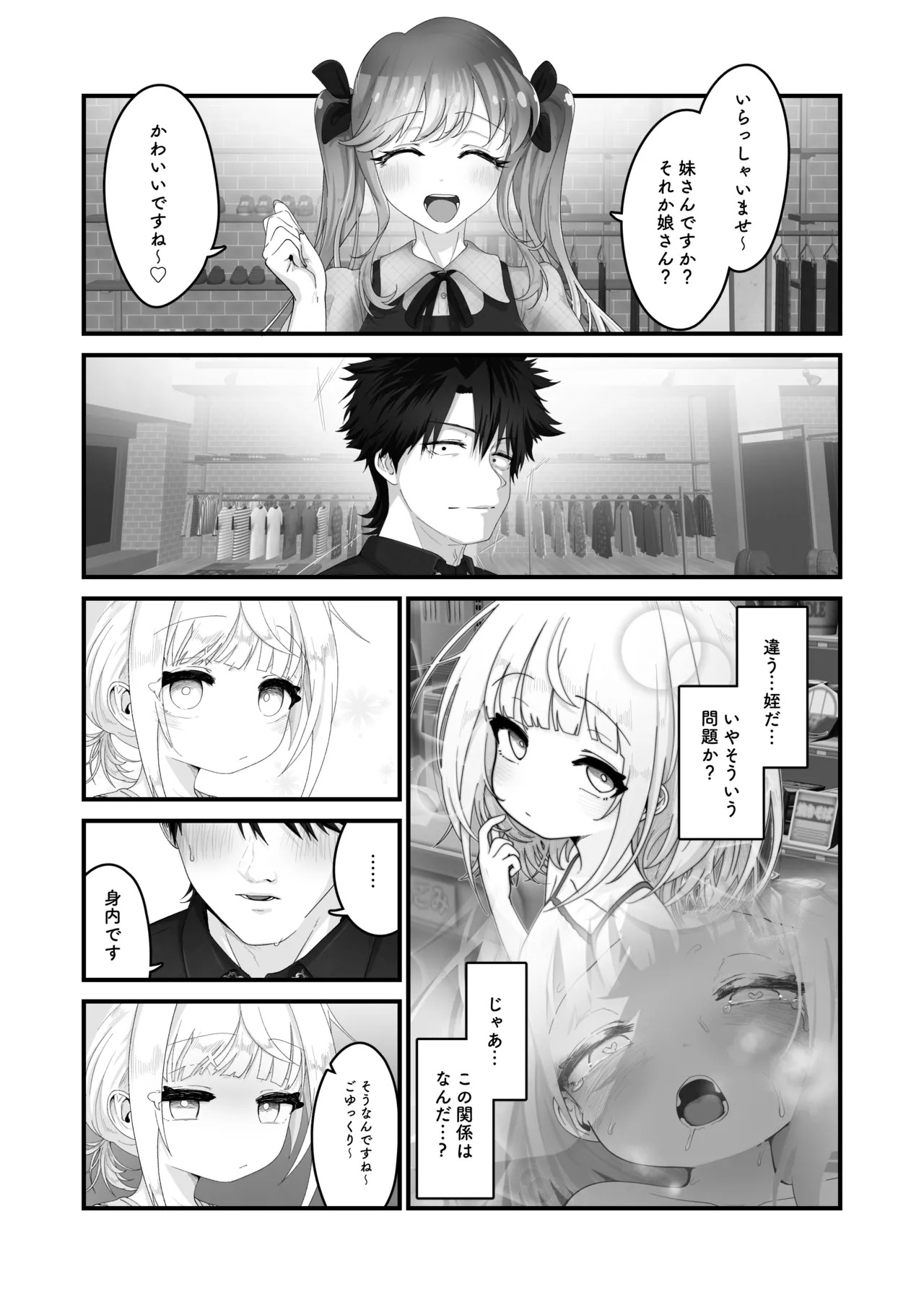 Mei to Sugosu 8-nichime ~Shopping Mall Hen~ page 4 full