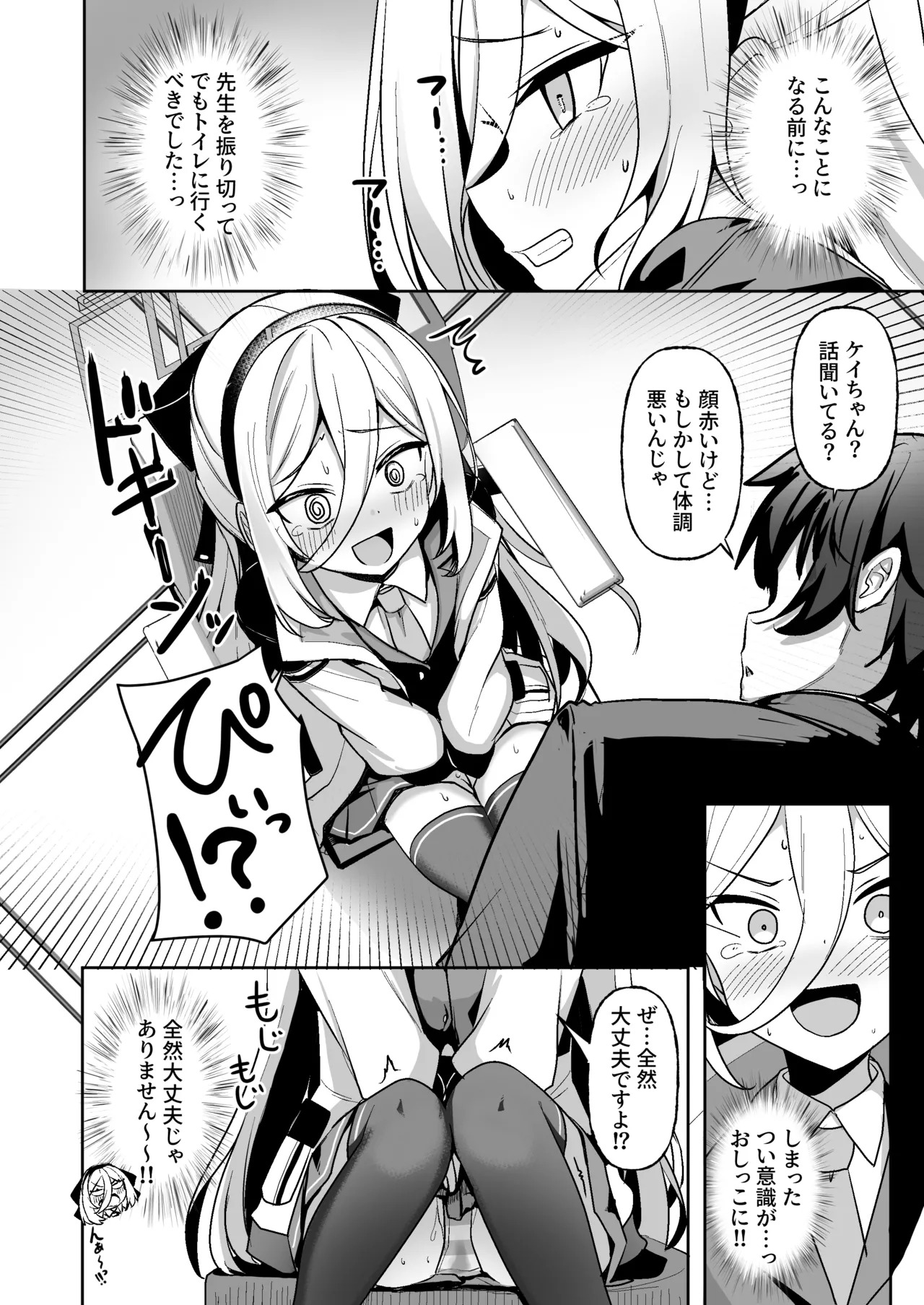 この身体は膀胱の容量が少なすぎです!! page 5 full