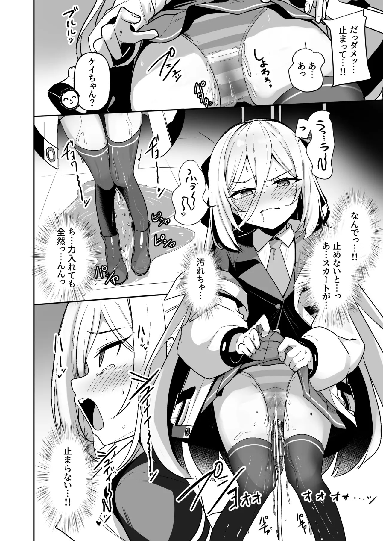 この身体は膀胱の容量が少なすぎです!! page 7 full