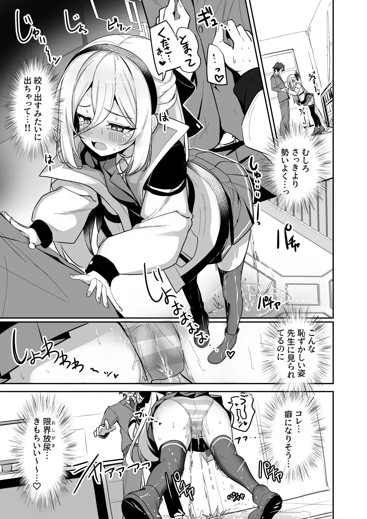 この身体は膀胱の容量が少なすぎです!! page 8 full