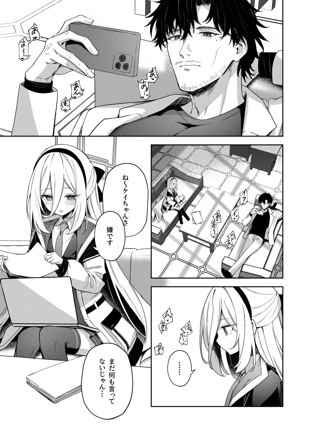 そんなこと言ってるわけないじゃないですか! page 3 full