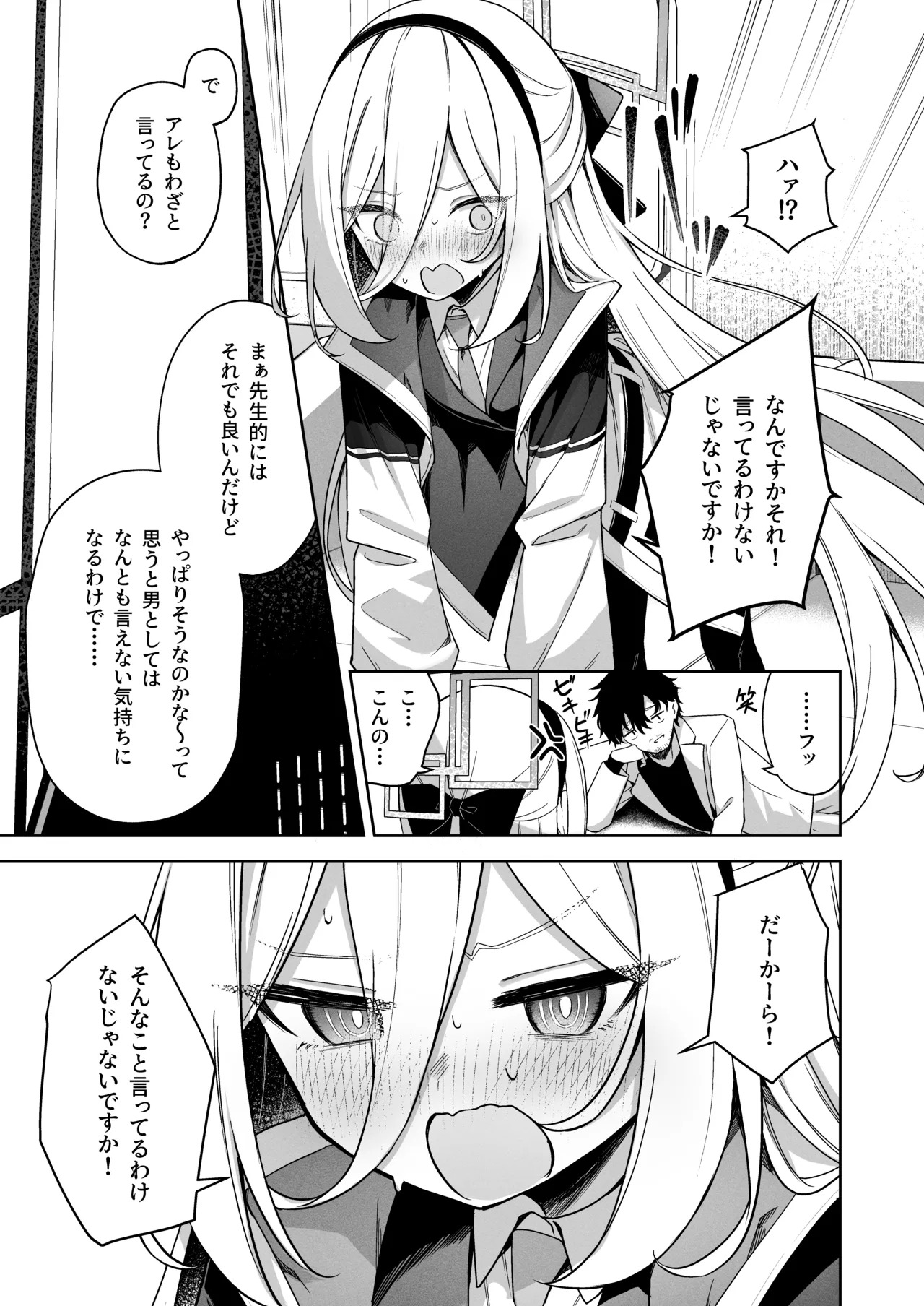 そんなこと言ってるわけないじゃないですか! page 5 full