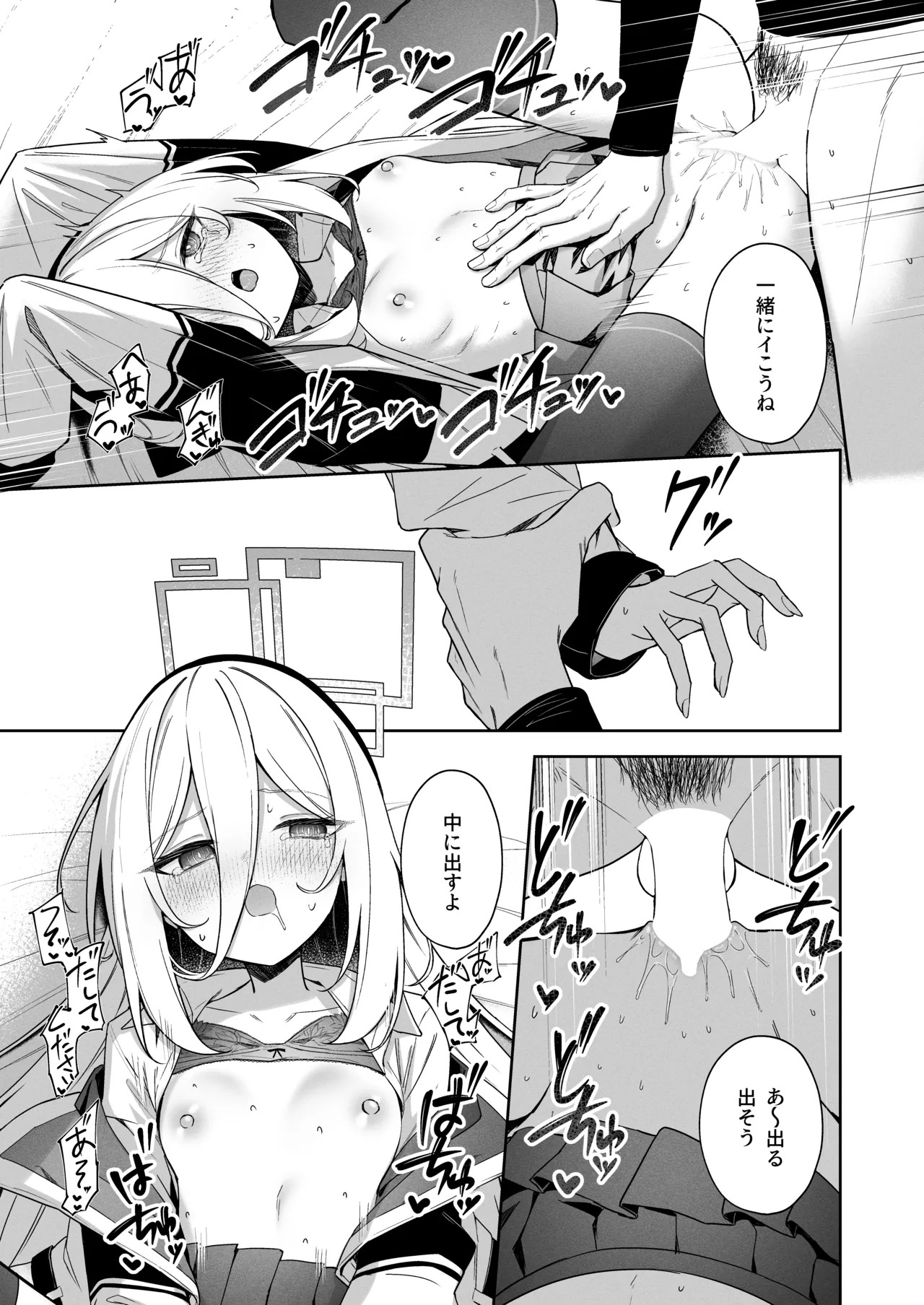 そんなこと言ってるわけないじゃないですか! page 9 full