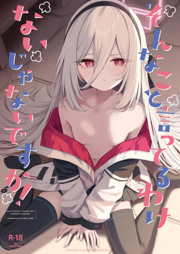 そんなこと言ってるわけないじゃないですか! cover