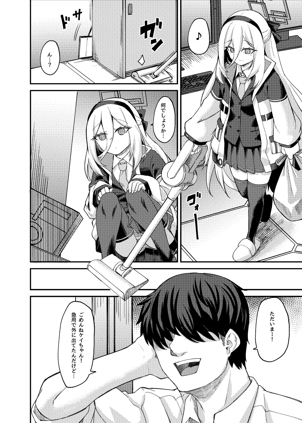 私がいるじゃないですか! page 3 full