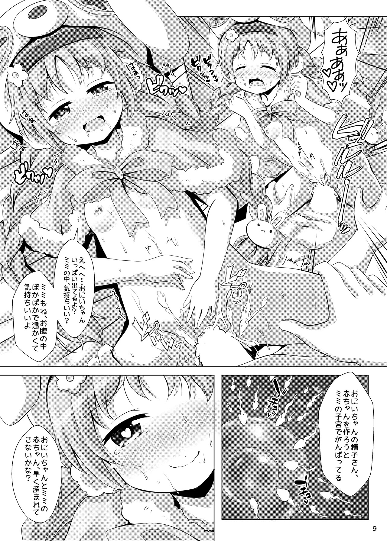 リトルリリカルとなかよしハーレム page 9 full