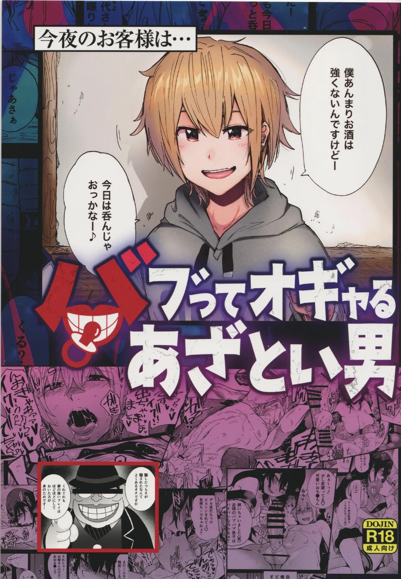 Babbutte ogyaru azatoi otoko page 1 full