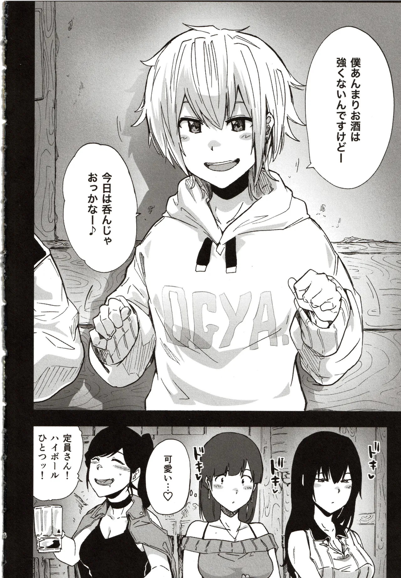 Babbutte ogyaru azatoi otoko page 3 full