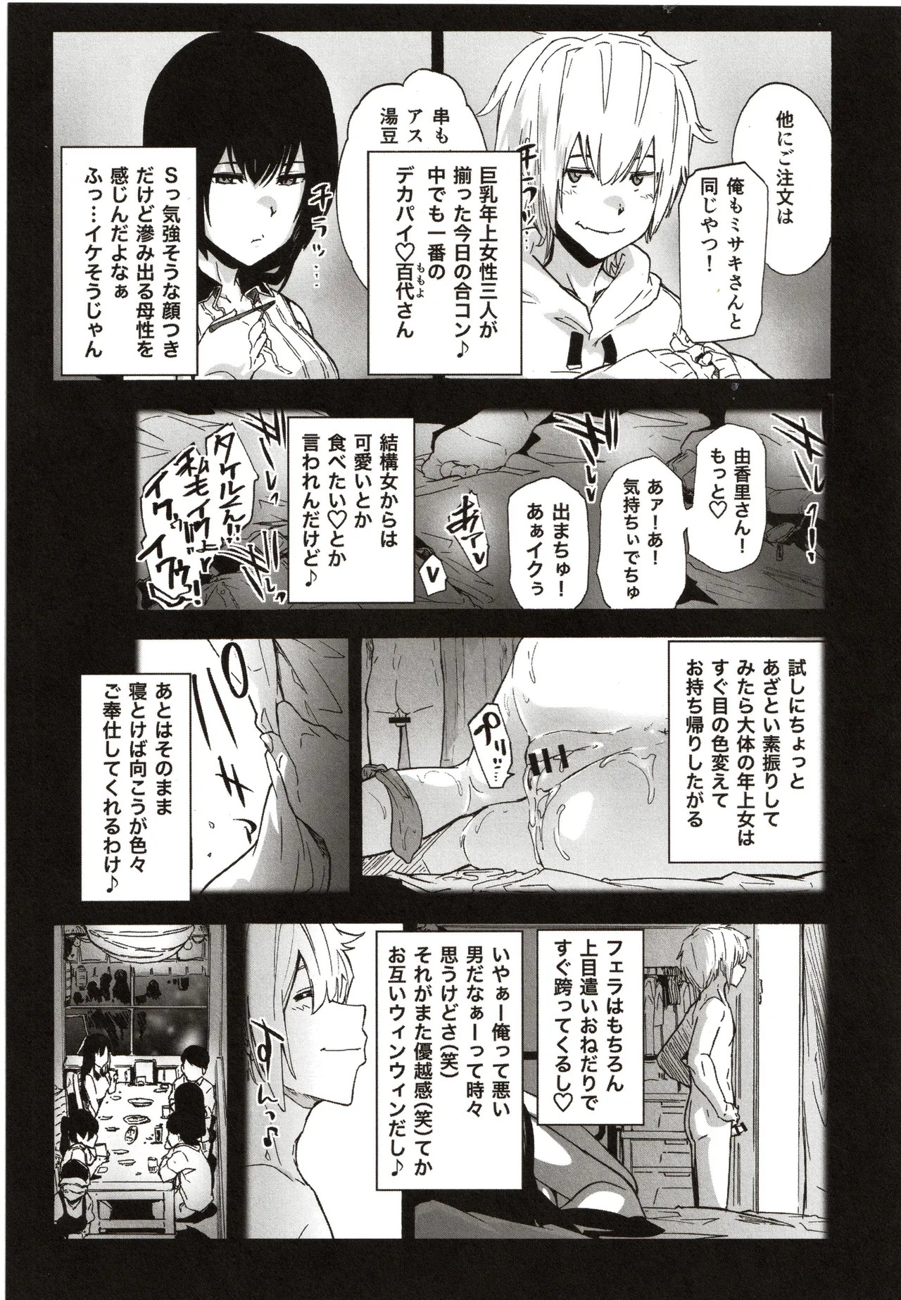 Babbutte ogyaru azatoi otoko page 4 full