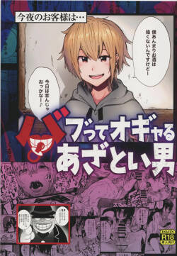 Babbutte ogyaru azatoi otoko