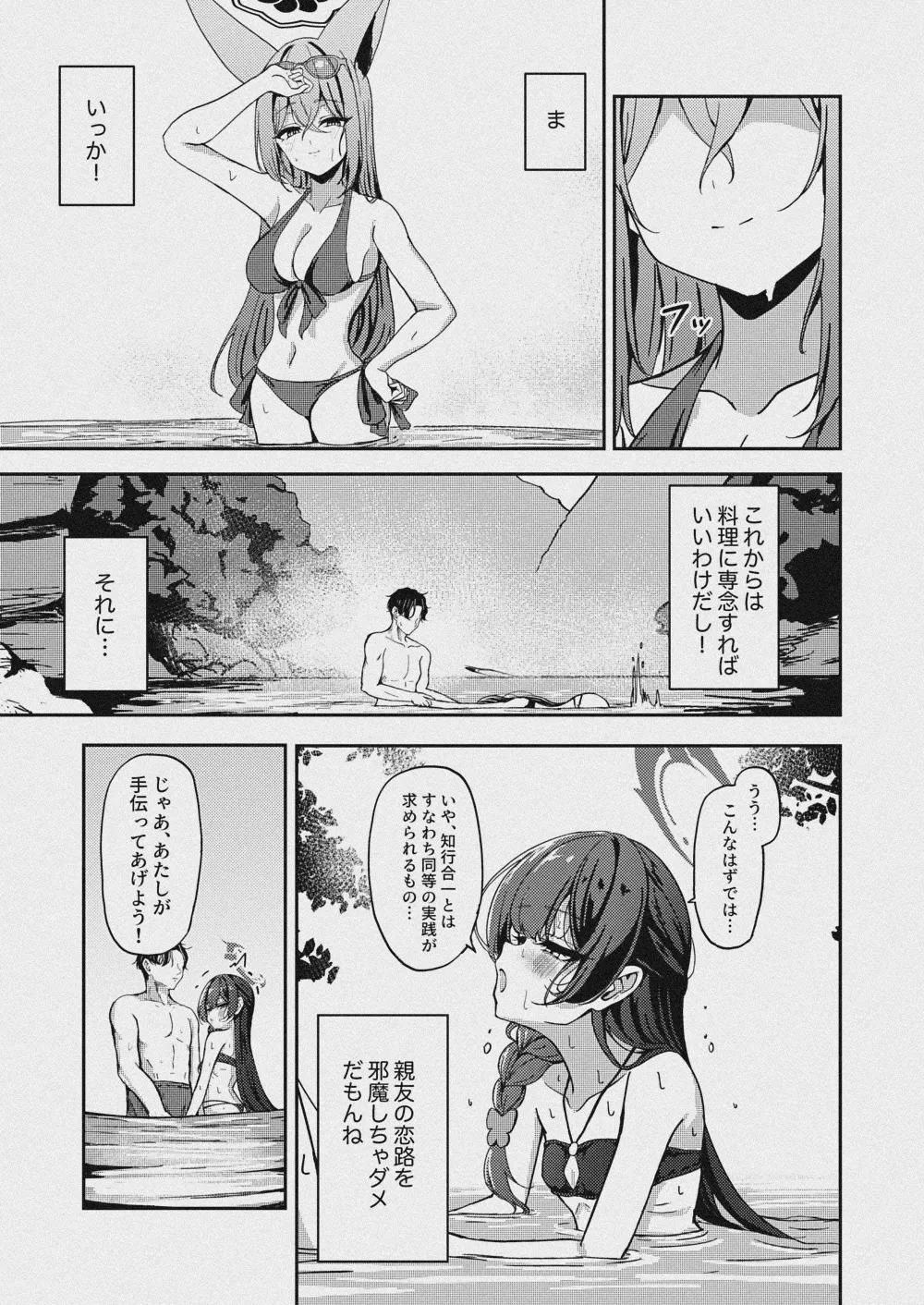 朱染ノ秘毒 page 6 full