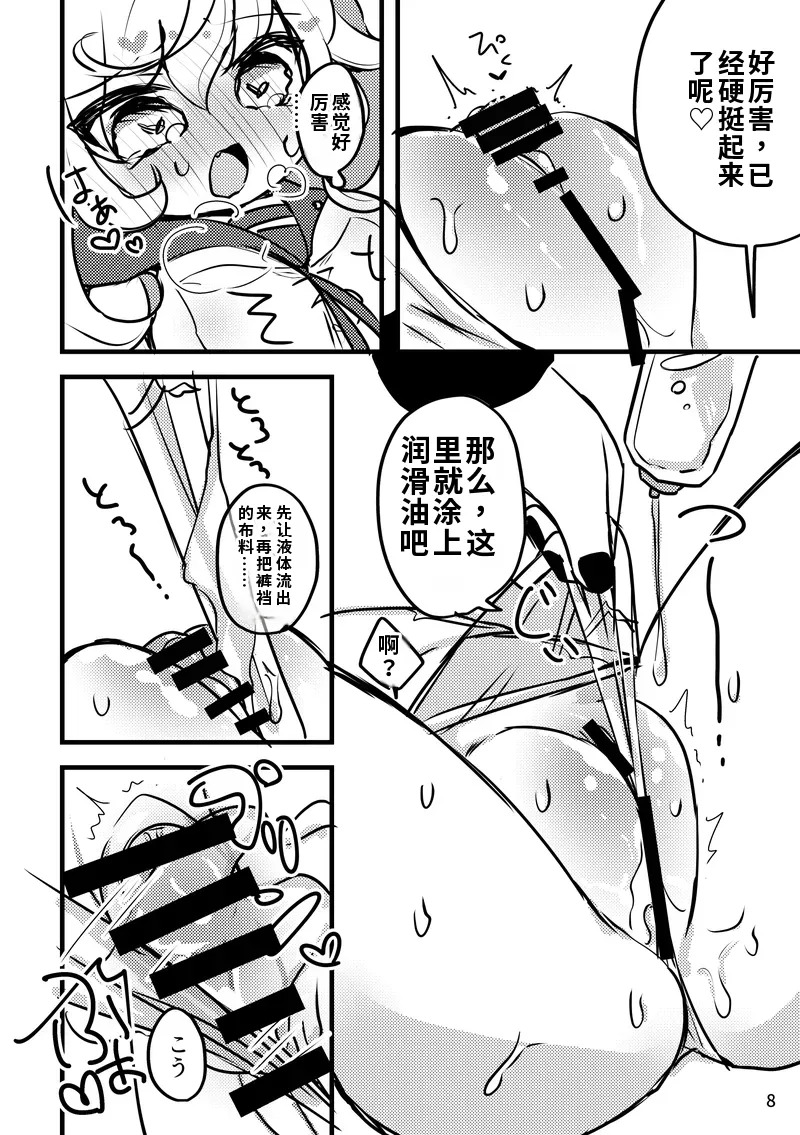 Melty Salty Hajimete no page 9 full