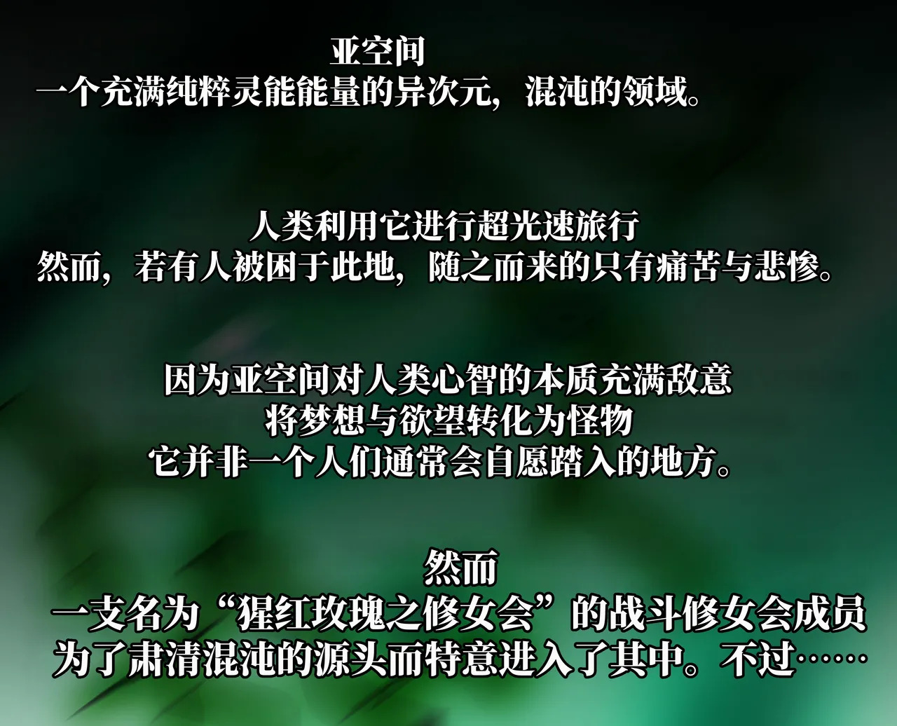 - 猩红玫瑰修会 page 2 full