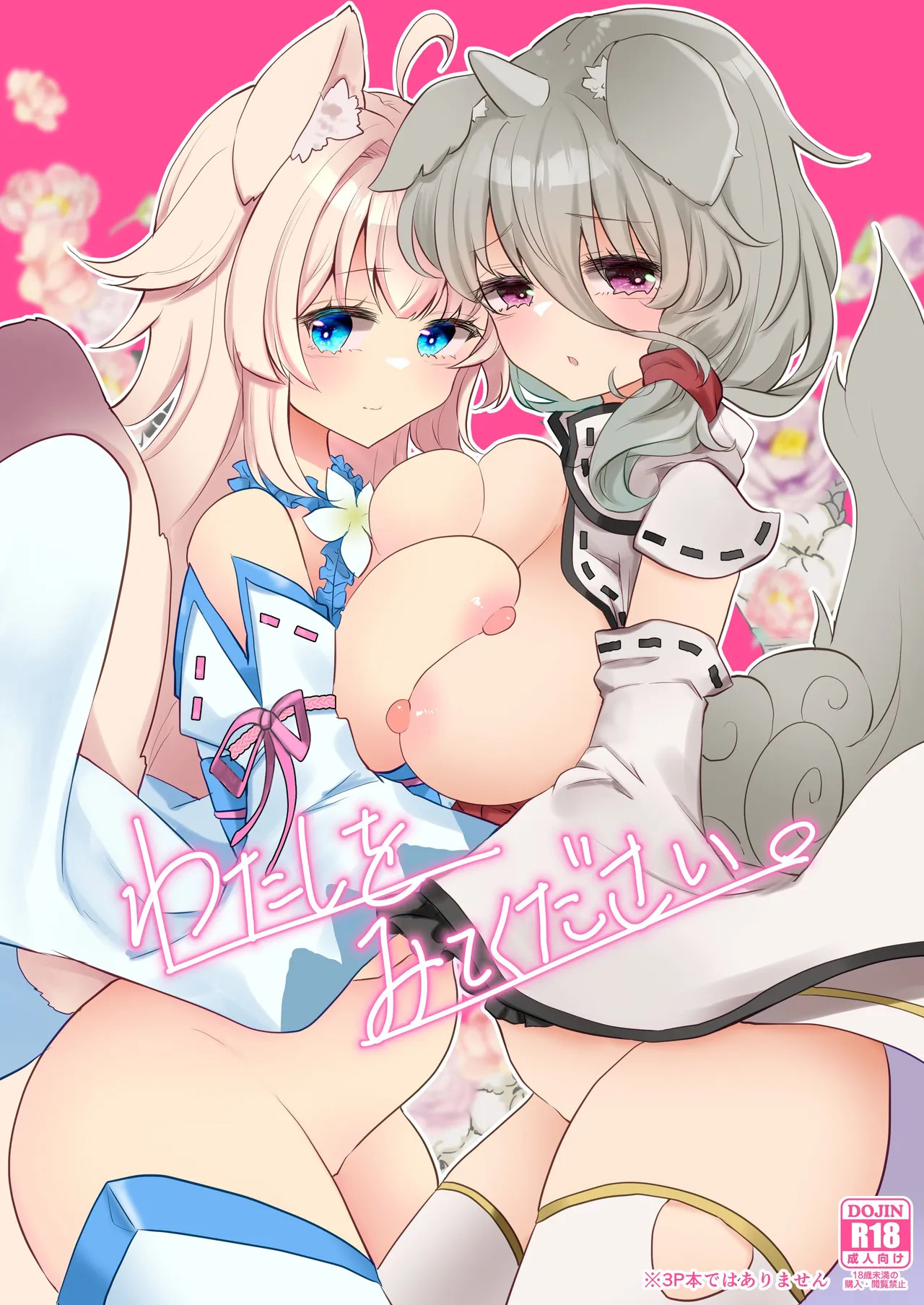 わたしをみてください。 page 1 full