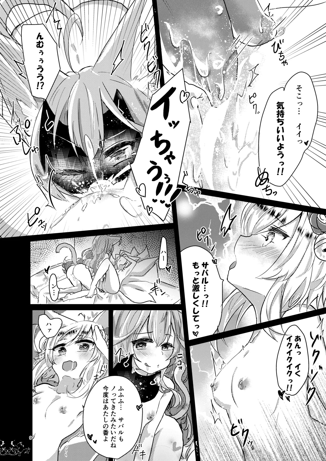 そのモフモフにご注意を page 8 full