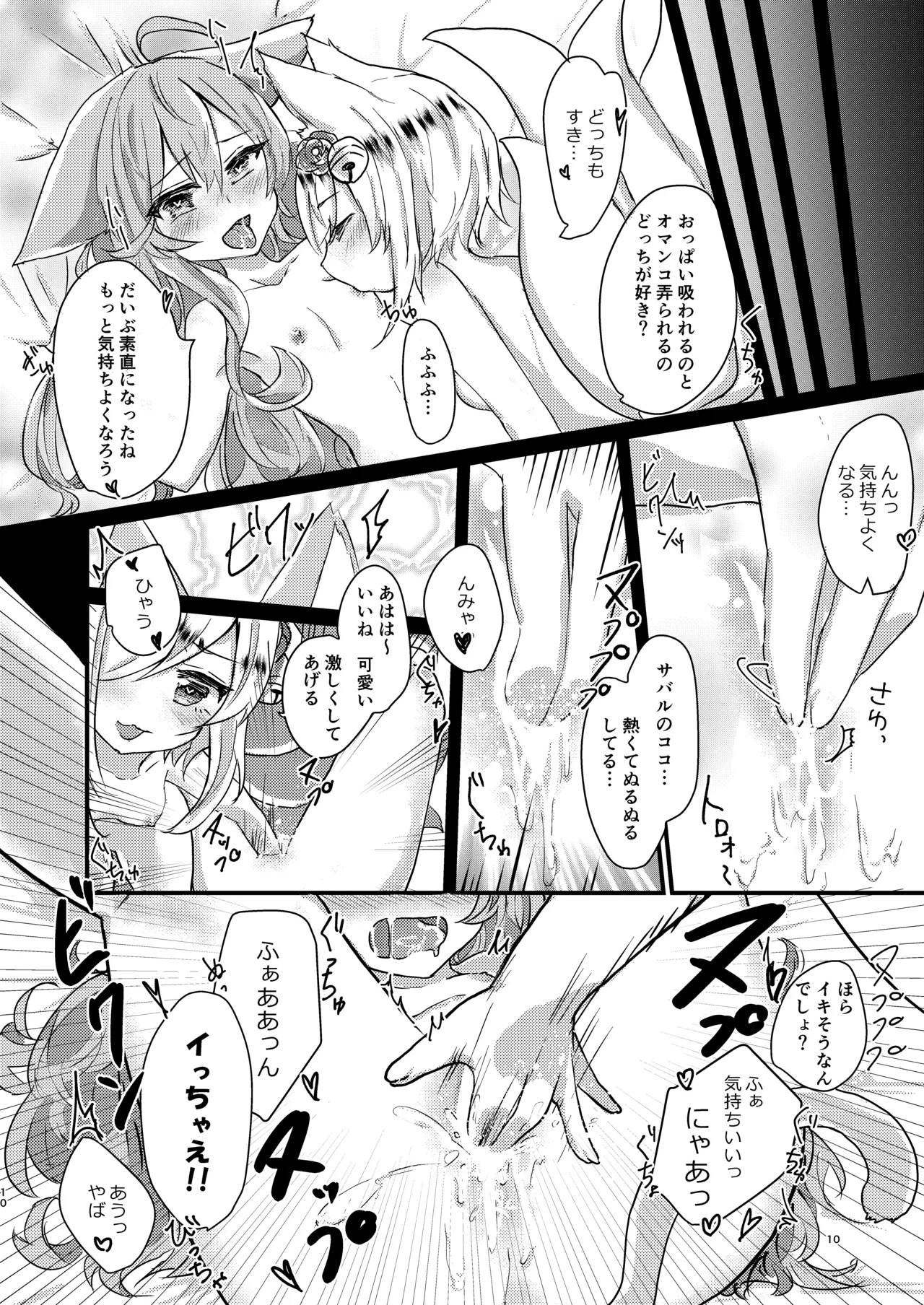 そのモフモフにご注意を page 9 full