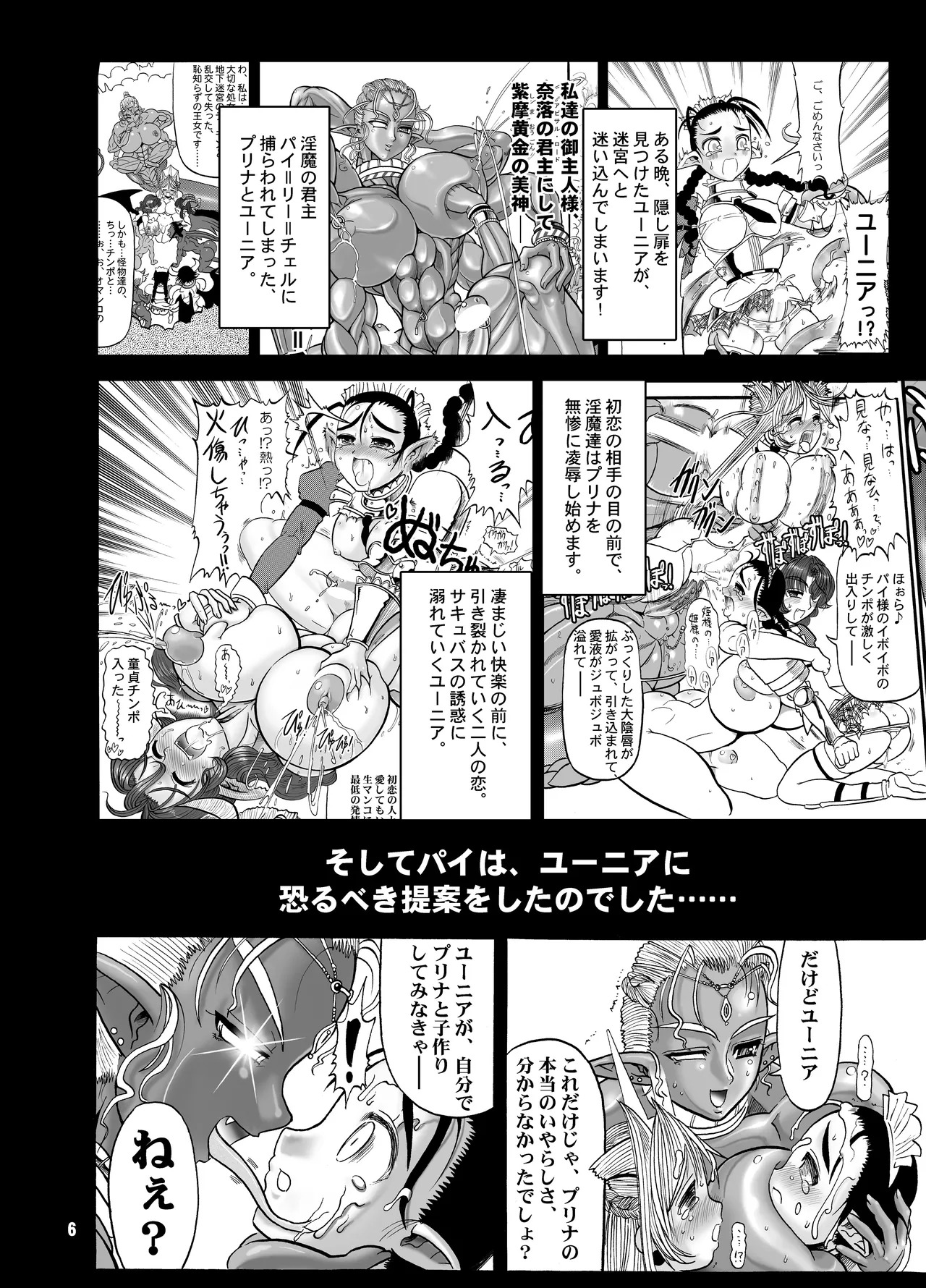 TGWOA Vol.15 - Meikyuu Oujo Prina 2 page 6 full