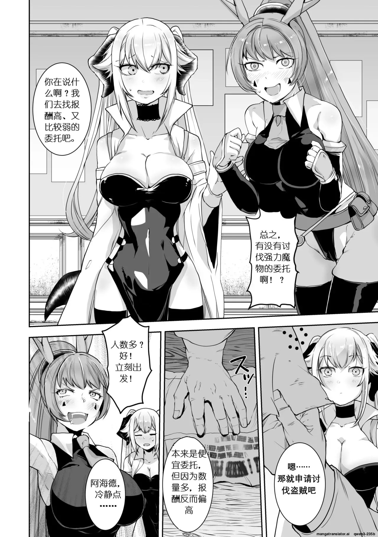 SIZSTAR'S STORY 002 page 2 full