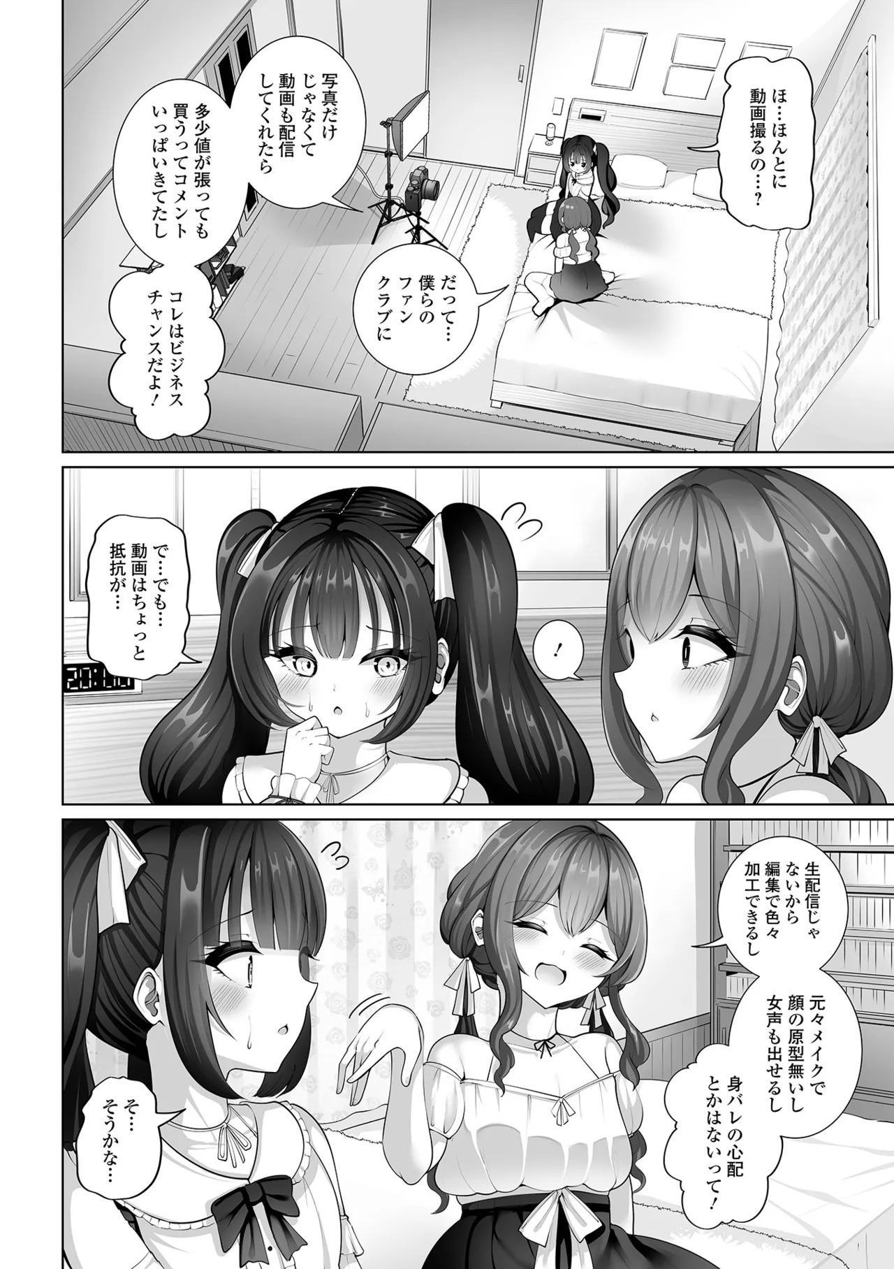 Web Otoko no Ko-llection! S Vol. 118 page 8 full