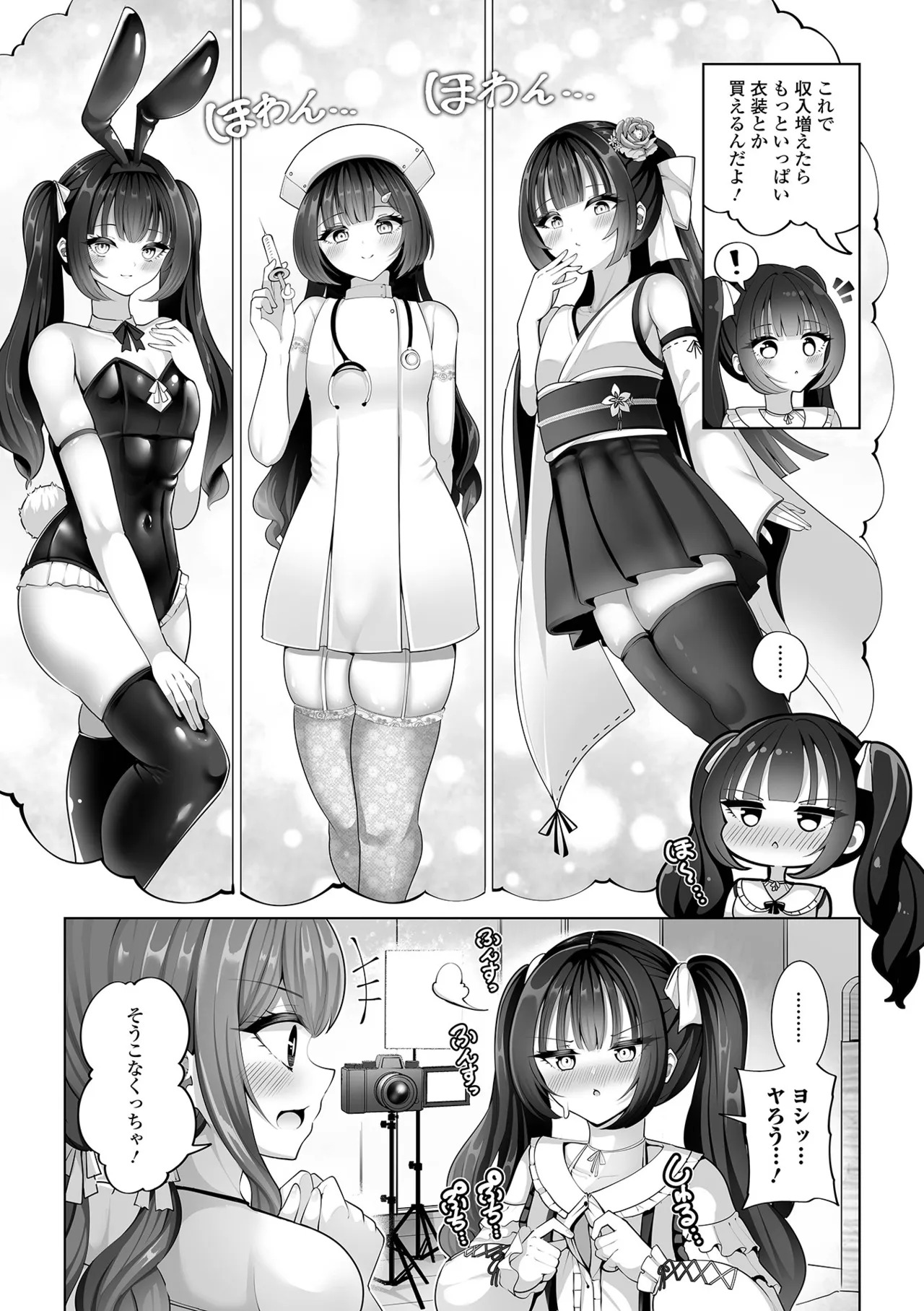 Web Otoko no Ko-llection! S Vol. 118 page 9 full