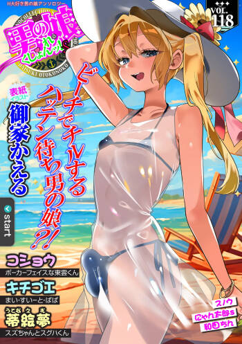 Web Otoko no Ko-llection! S Vol. 118 cover