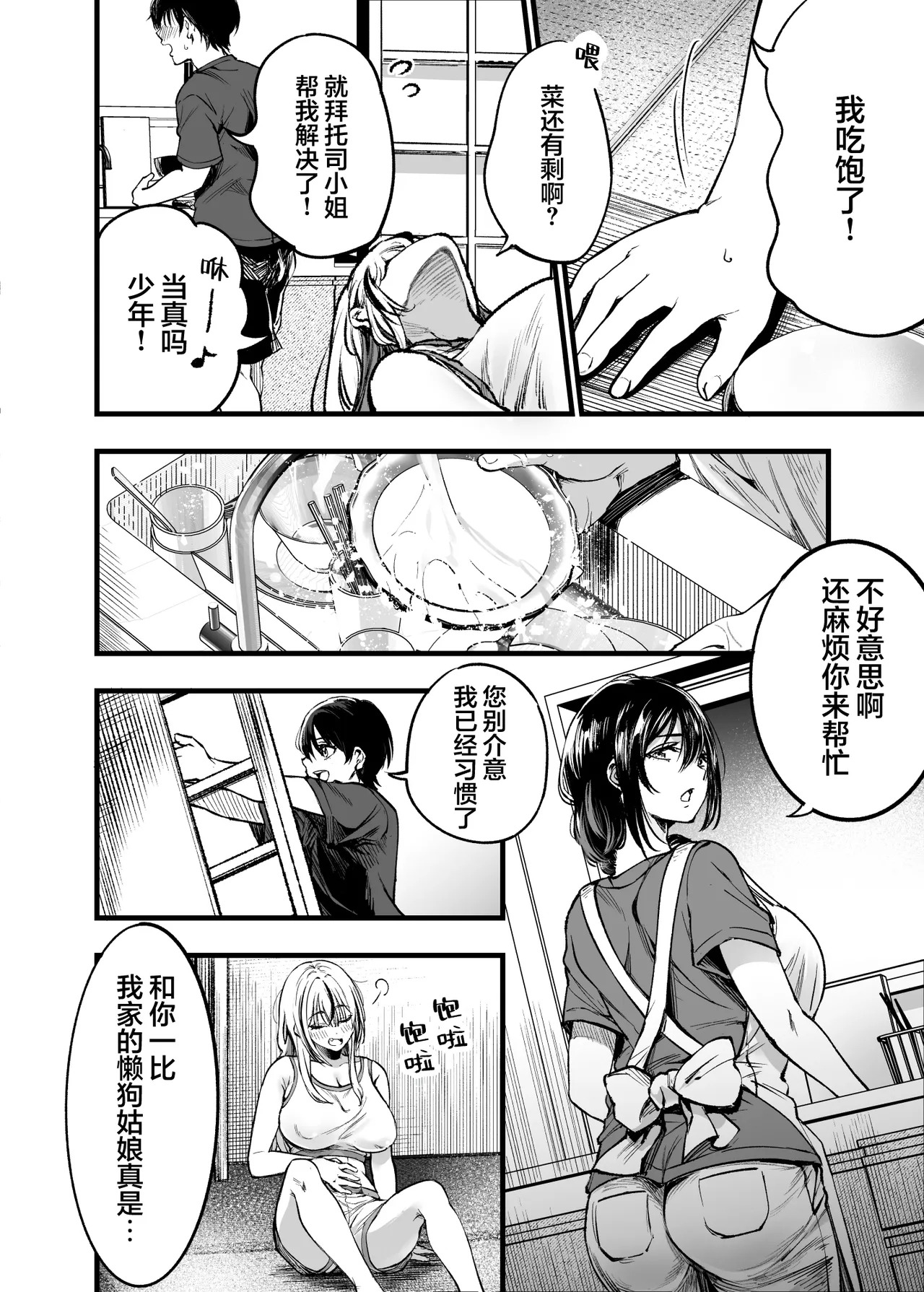 Shounen wa, Onee-chan ni Idakare Natsu | 少年、被大姐姐拥入怀中 · 夏 page 10 full