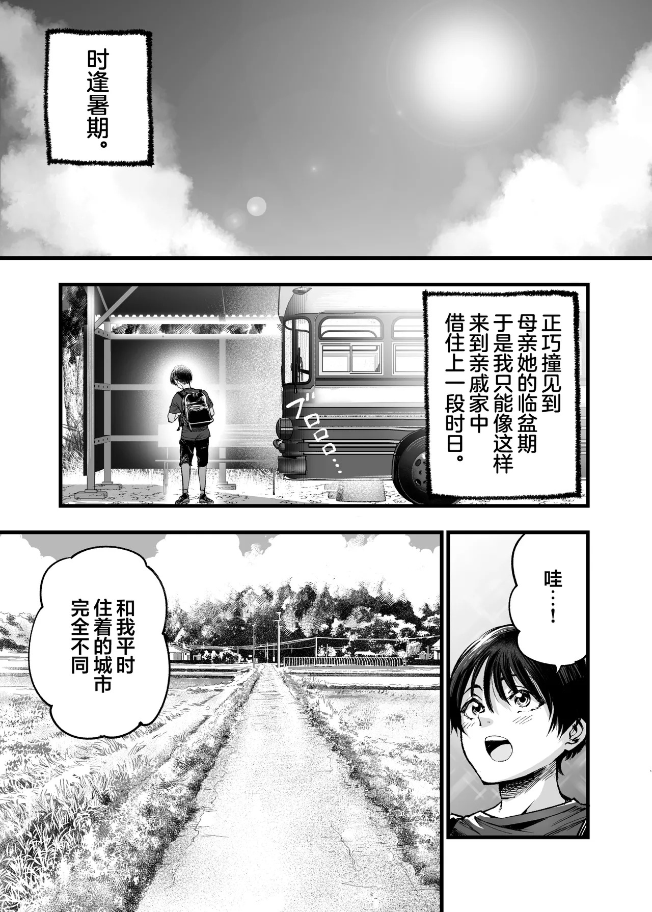 Shounen wa, Onee-chan ni Idakare Natsu | 少年、被大姐姐拥入怀中 · 夏 page 3 full