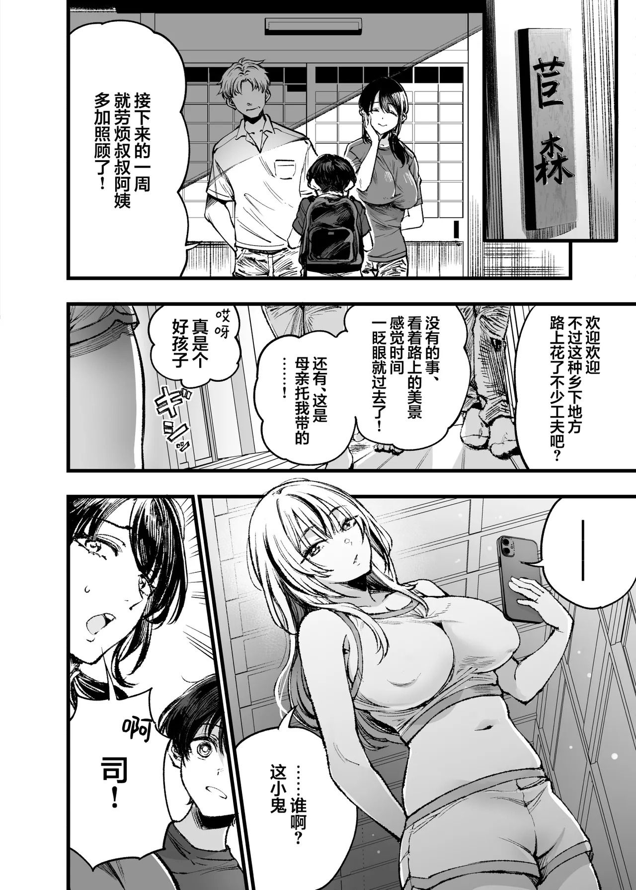 Shounen wa, Onee-chan ni Idakare Natsu | 少年、被大姐姐拥入怀中 · 夏 page 4 full