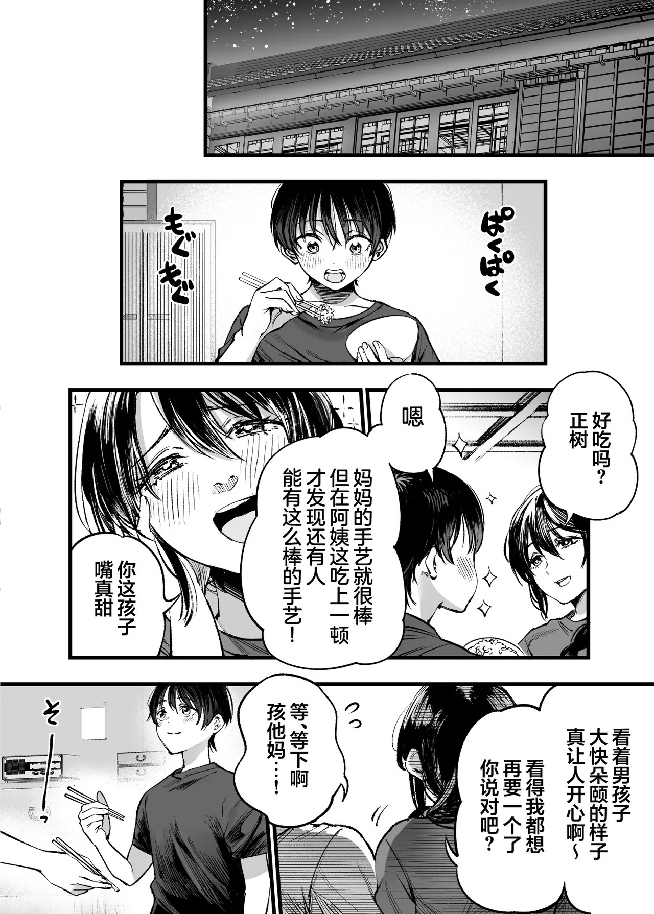 Shounen wa, Onee-chan ni Idakare Natsu | 少年、被大姐姐拥入怀中 · 夏 page 8 full