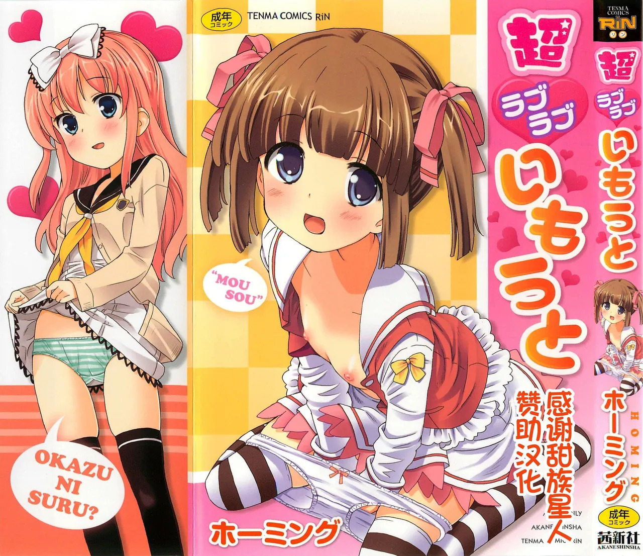 Chou Love Love Imouto page 1 full
