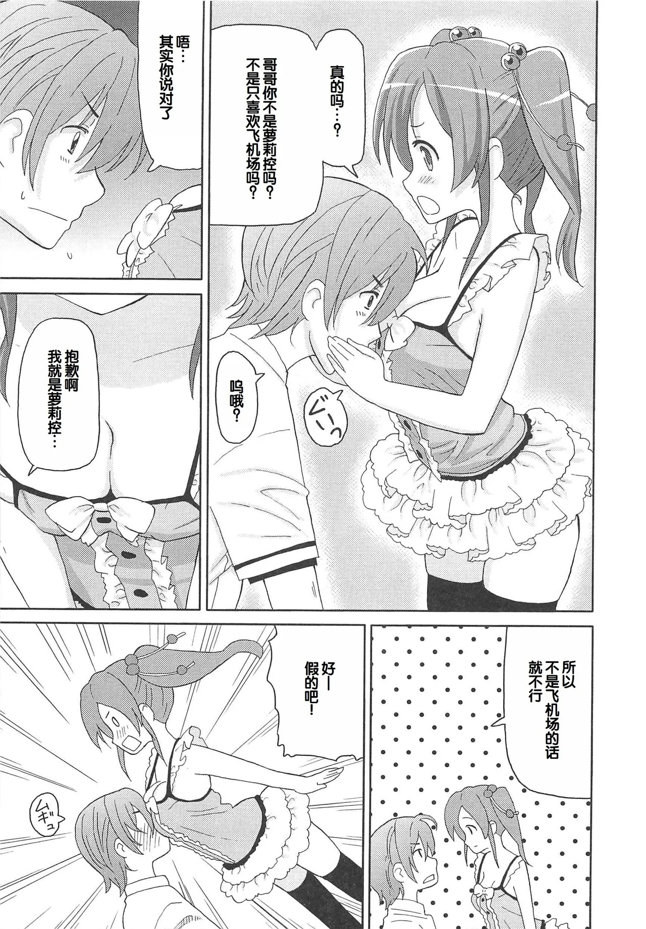 Chou Love Love Imouto page 10 full