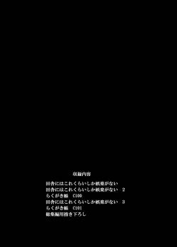 Inaka ni wa Kore kurai Goraku ga Nai soushuuhen