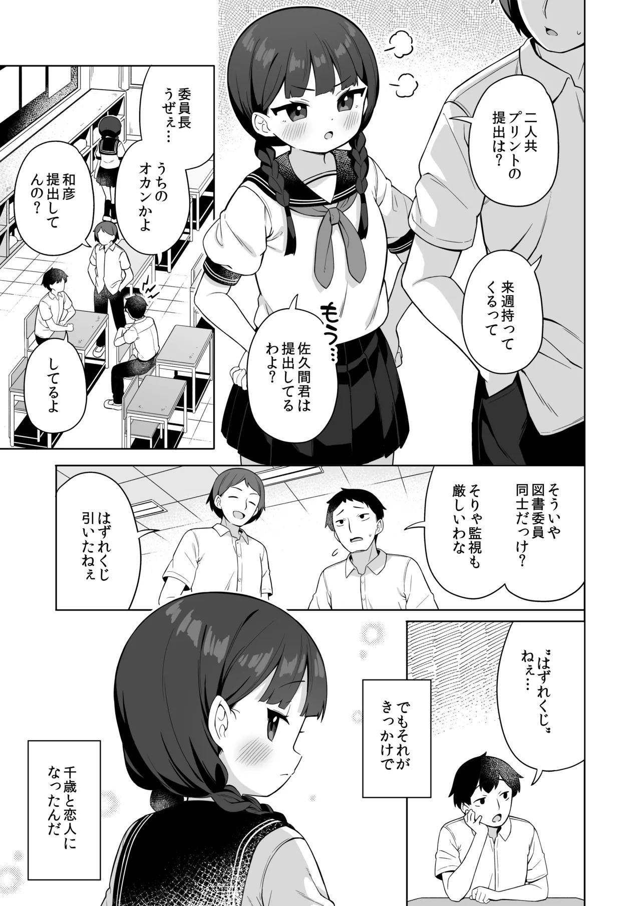 ちんまい委員長は俺にだけ秘密を見せてくれる page 2 full