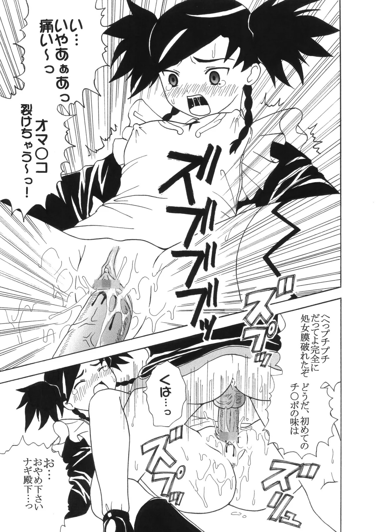 Mai Otome no Himitsu page 5 full