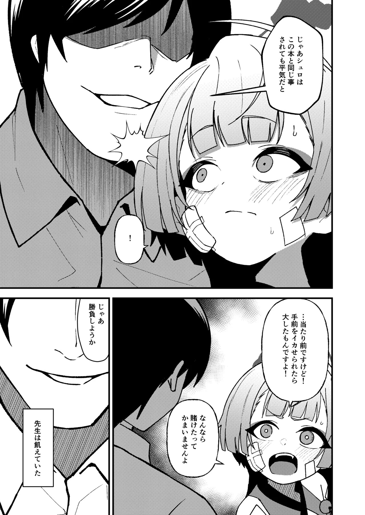 Tsuyogari no Ato ni wa Gaman ga Ippai page 7 full