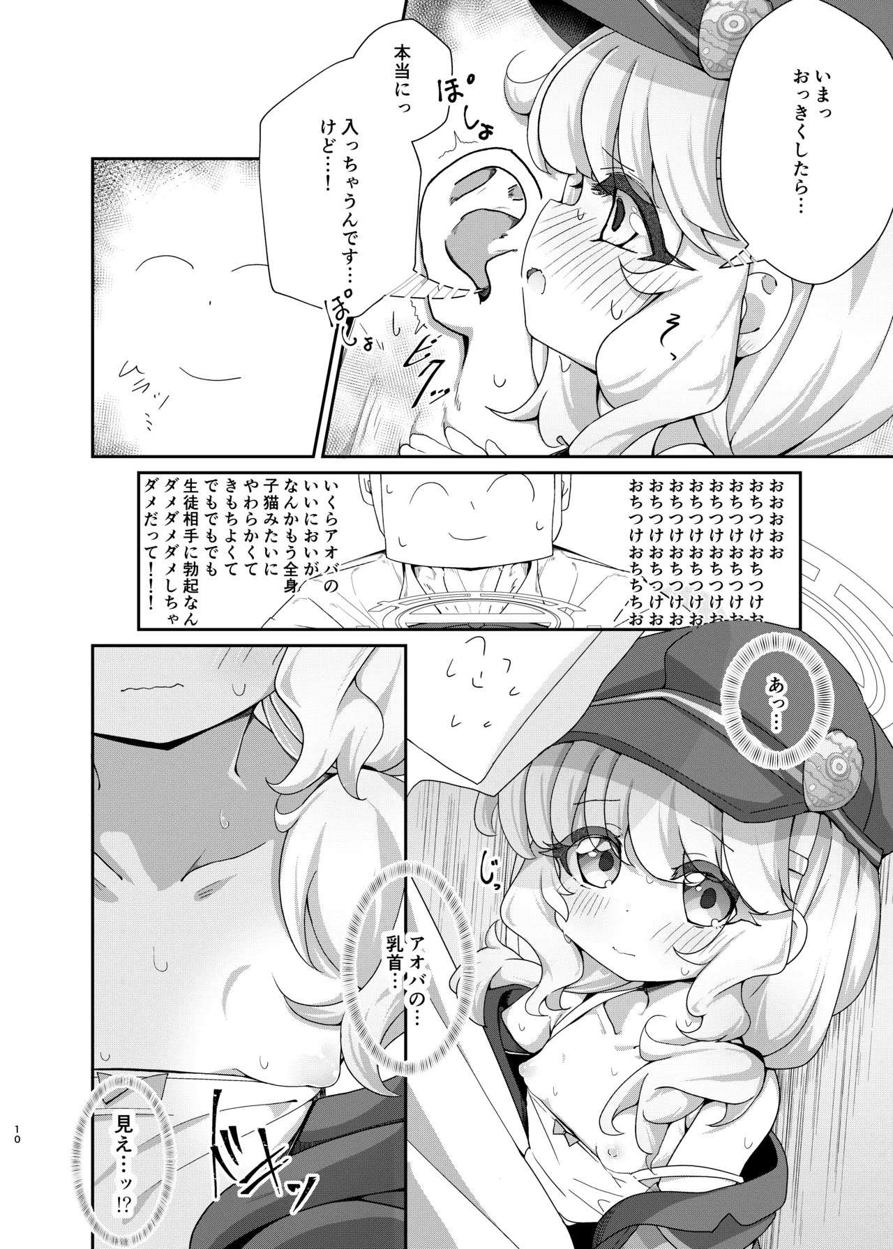 Aoba In Locker page 9 full