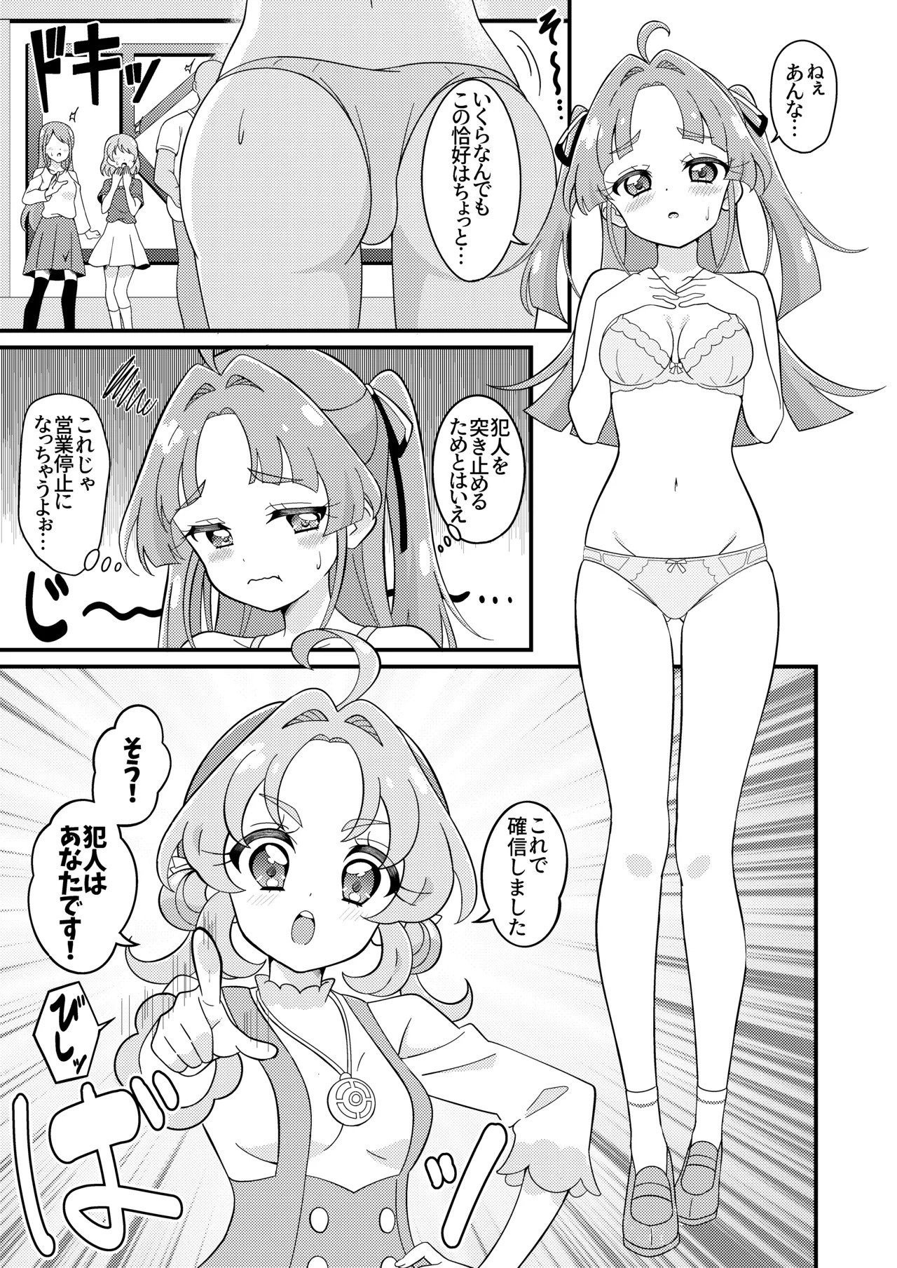 Curetto Kaiketsu! page 6 full