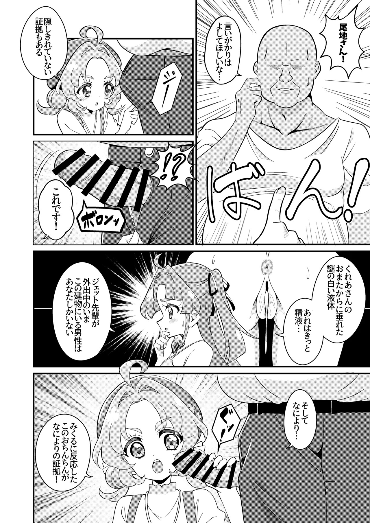 Curetto Kaiketsu! page 7 full