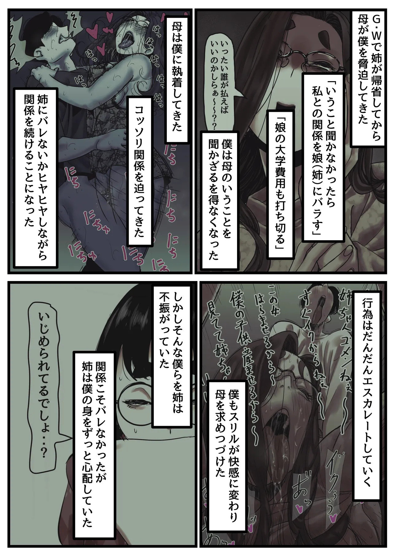 Haha to Ochite Iku Part 14 page 2 full