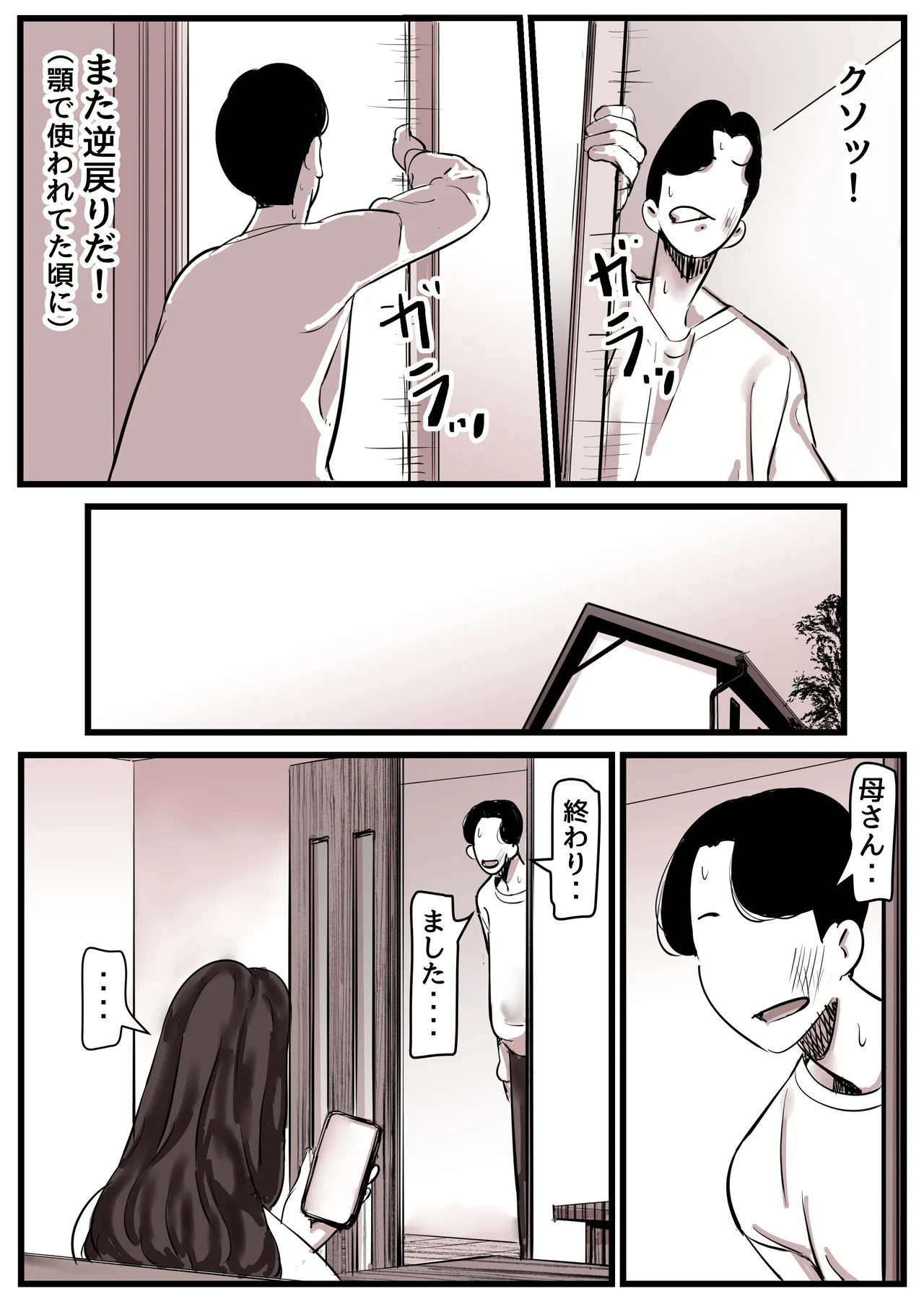 Haha to Ochite Iku Part 14 page 8 full