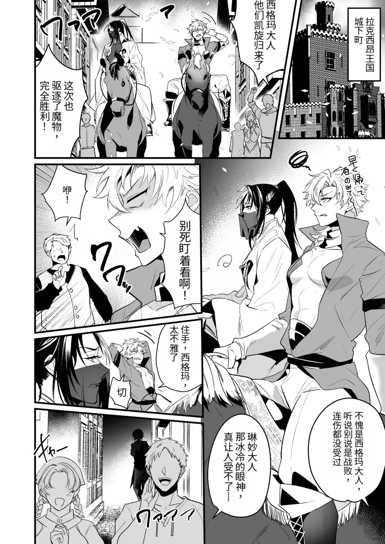 不败骑士沉沦于败北快感的那一刻 page 6 full