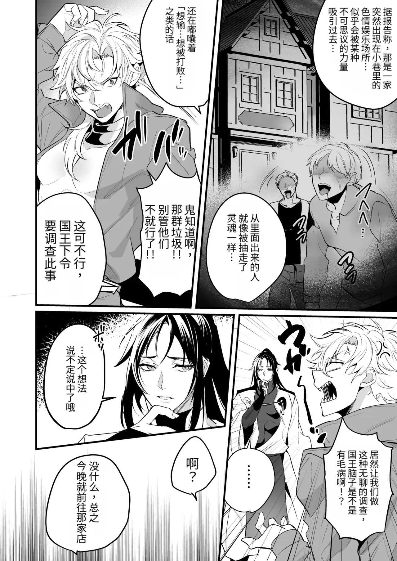 不败骑士沉沦于败北快感的那一刻 page 8 full