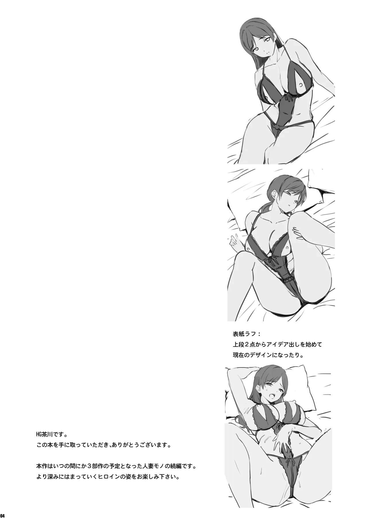 Soshite Watashi wa Sasawareru 2 （Chinese page 3 full
