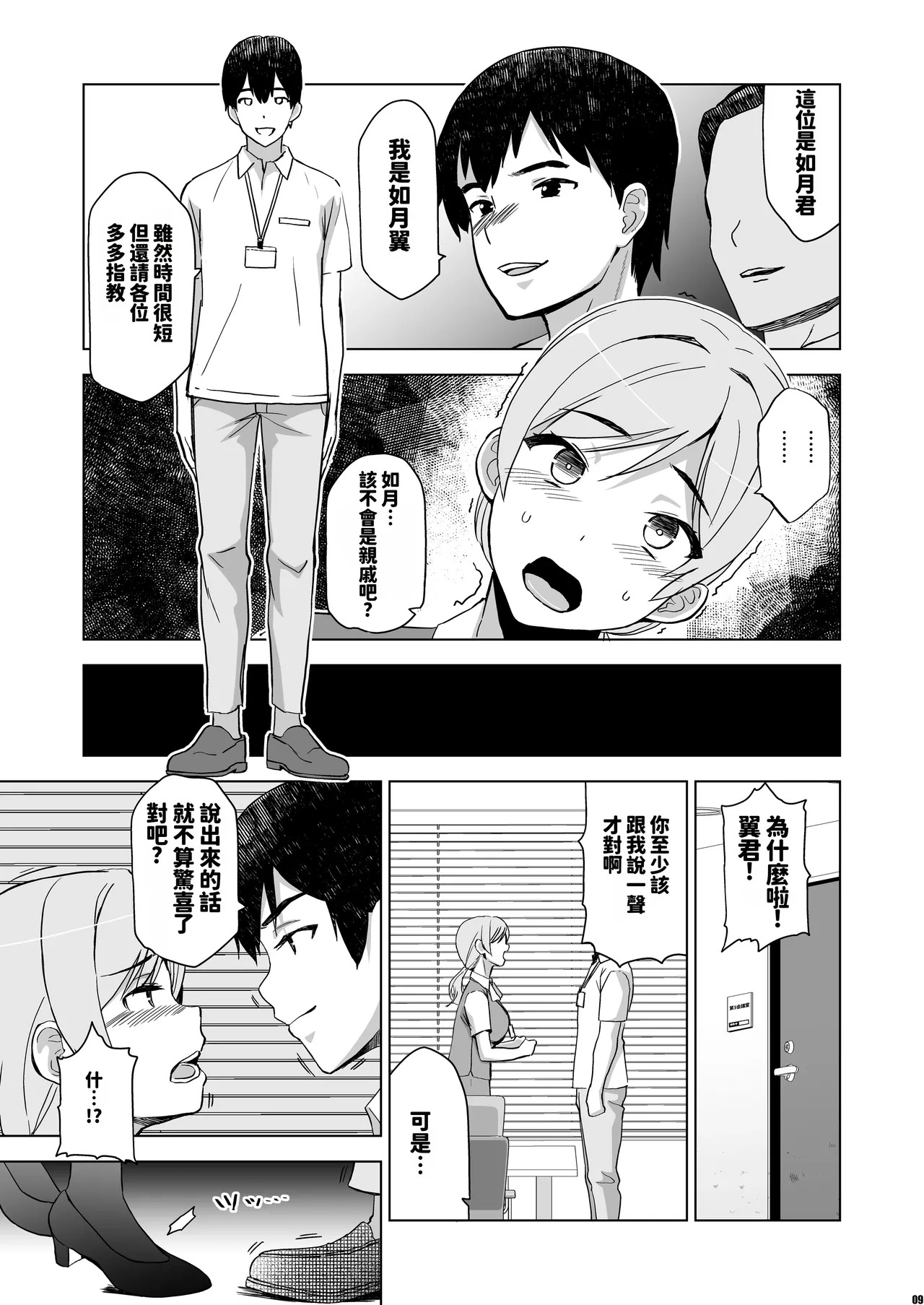 Soshite Watashi wa Sasawareru 2 （Chinese page 8 full