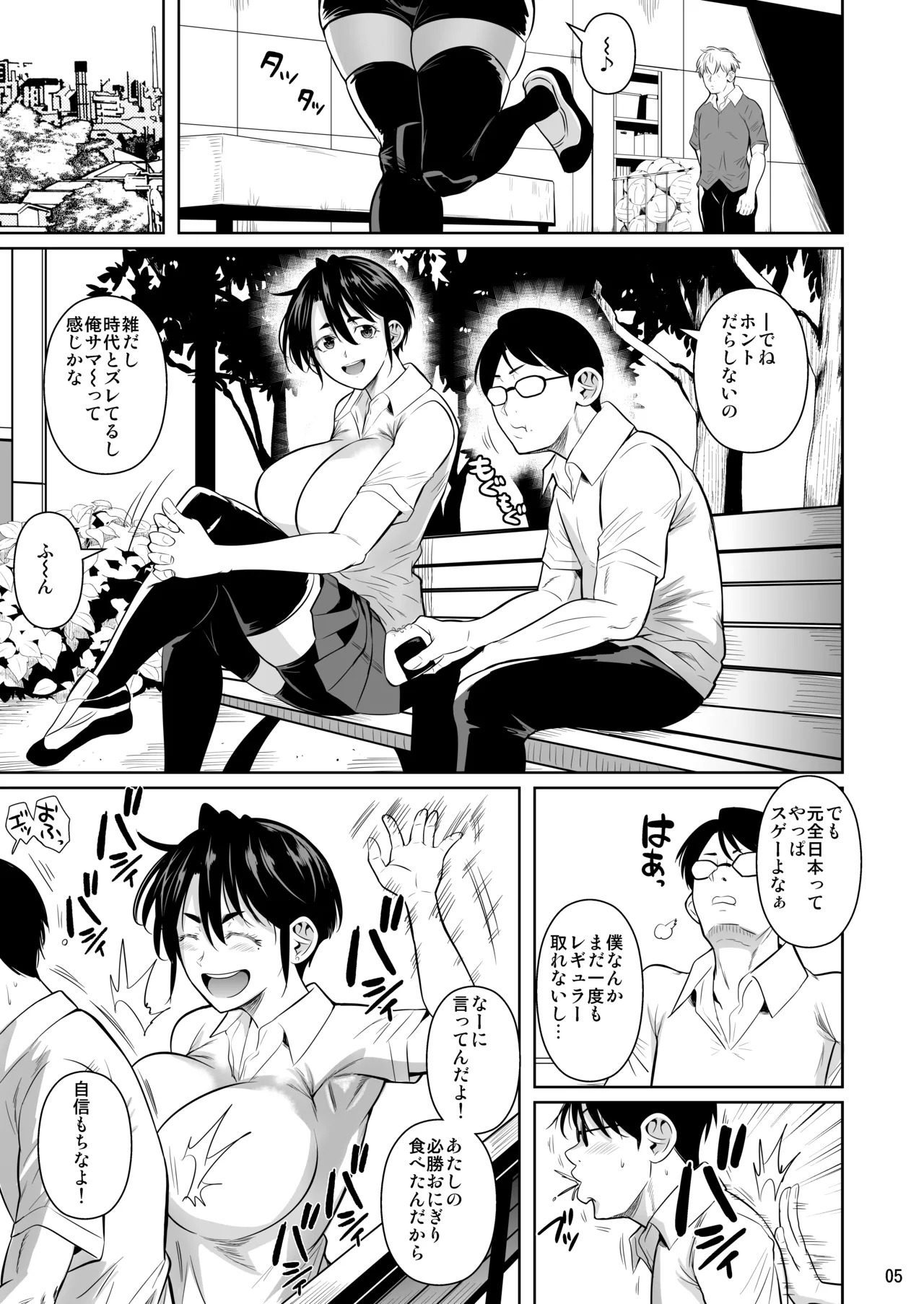 あせったらし0 183cmの悪食デカ女 page 6 full