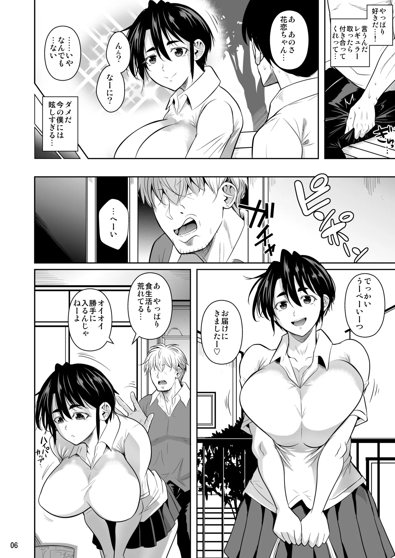 あせったらし0 183cmの悪食デカ女 page 7 full