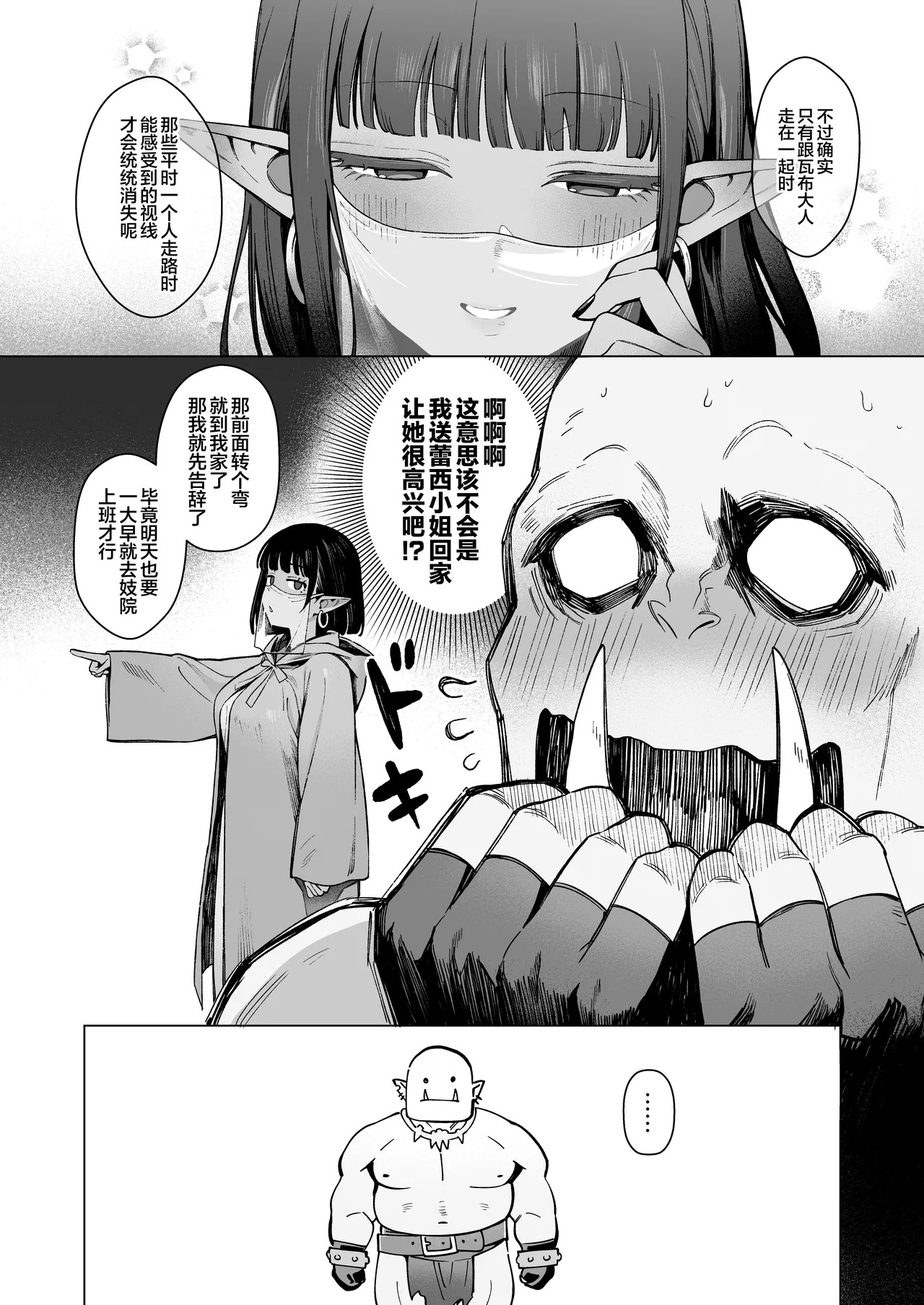 Yosei Shoukan 3-goushitsu Lacy ~Kasshoku Hada Elf o Shimei Shita Dotei Orc~ 2 | 妖精妓院3号技师蕾西~指名了褐色肌肤精灵的处男兽人先生~ page 5 full