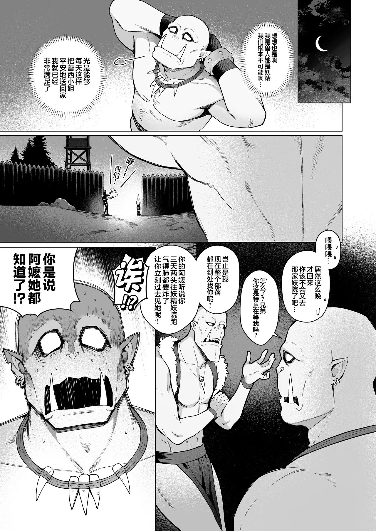 Yosei Shoukan 3-goushitsu Lacy ~Kasshoku Hada Elf o Shimei Shita Dotei Orc~ 2 | 妖精妓院3号技师蕾西~指名了褐色肌肤精灵的处男兽人先生~ page 6 full